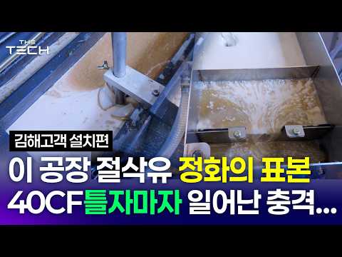 4K[김태편] 절삭유 정화의 표본!! 션X크 대표님도 너무 잘된다고 놀랐던 40CF 정화성능!! _화천 UL+