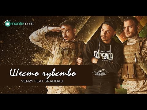 VenZy ft. СкандаУ - Shesto chuvstvo (official video)
