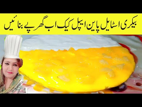 Bakrey Style Pineapple cake | Pineapple cream Cake | no oven pineapple Cake recipe | Cake