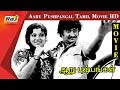 Aaru Pushpangal Rajinikanth Vijayakumar Srividya Tamil Full Movie HD Raj Tv