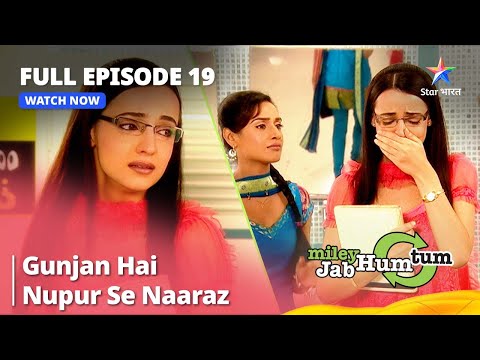 Full Episode 19 || Miley Jab Hum Tum ||  Gunjan hai Nupur se naaraz  #starbharat #romantic