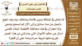 9934 - حكم العمل بدون اقامة شرعية في البلاد - نور على الدرب image