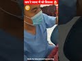 बच्चे के नाक में घुसा खतरनाक कीड़ा Shorts Yo
