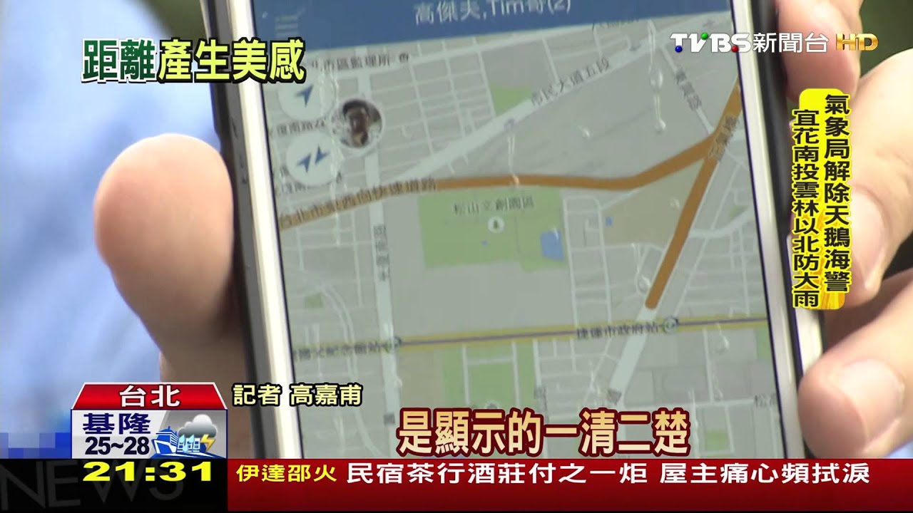 沒隱私？　LINE新功能APP「追另一半行蹤」
