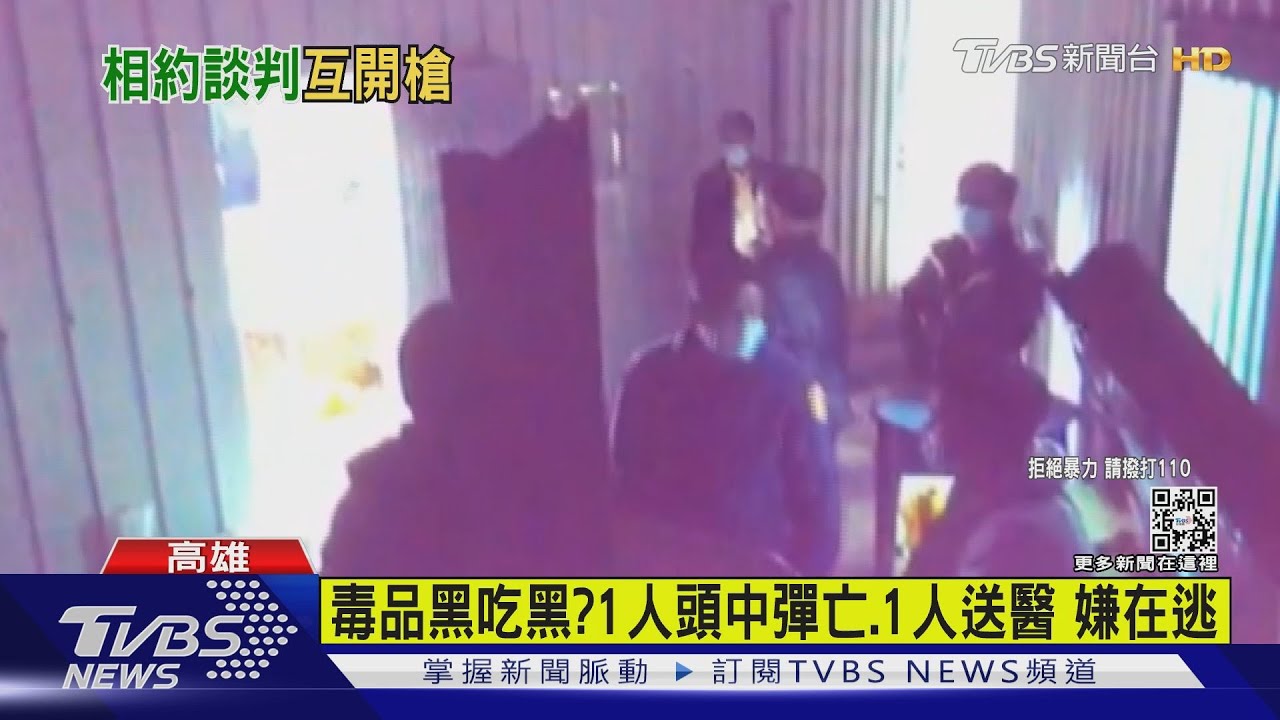 高雄爆槍擊案!1男頭部中彈亡1人臉傷送醫 疑毒品糾紛