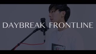 [cover] DAYBREAK FRONTLINE / PARED