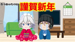 あけましておめでとうございます！（個人的に色々ありましたが）