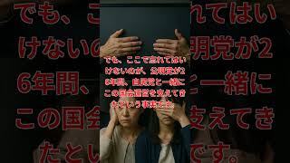 【衝撃】公明党・斉藤鉄夫代表が自民党に激怒！「許せない」の裏に潜む政治の闇とは？