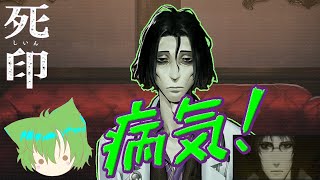 【病気的白さ！】 明日〇にそう！#49【死印】
