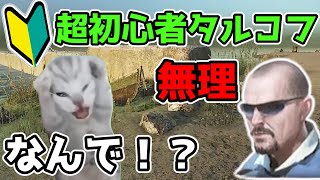 【ボイボ実況】超初心者タルコフ！レベル２３なのにピースキーパーのレベルが２な理由#8【猫ミーム】