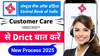 Central Bank of India customer care se kaise baat kare | Central Bank Customer Care Number