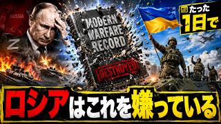 ウクライナが現代戦史の全記録を粉砕!! たった1日で前代未聞の快挙