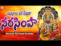 Bhuvanalu Yele Devuda Narasimha Swamy Songs Lord Narasimha Jayasindoor Narasimha Bhakti