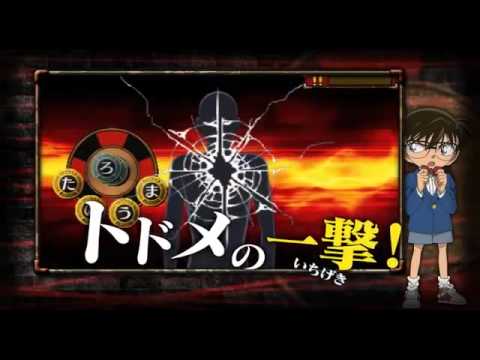 Detective Conan : Prelude From The Past - Launch Trailer (Japanese)
