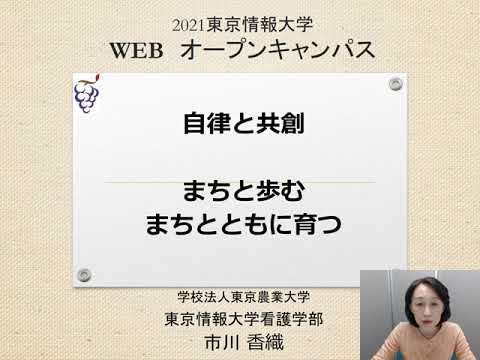 【東京情報大学】16分で分かる看護学部説明
