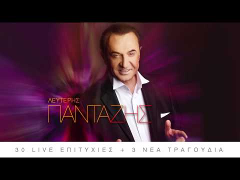 Λευτέρης Πανταζής - Live 2015 | Lefteris Pantazis - Live 2015 (Official Audio Release HQ)