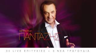 Λευτέρης Πανταζής - Live 2015 | Lefteris Pantazis - Live 2015 (Official Audio Release HQ)