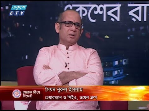 একুশের রাত। ১৯ জুলাই ২০১৮। উপস্থাপক : রাজিব জামান। আলোচক : ড. সৌমিত্র শেখর (অধ্যাপক, বাংলা বিভাগ, ঢাকা বিশ্ববিদ্যালয়), সৈয়দ নুরুল ইসলাম (চেয়ারম্যান ও সিইও, ওয়েল গ্রুপ) এবং ডাঃ এ কে এম এ সোবহান (অভিভাবক)