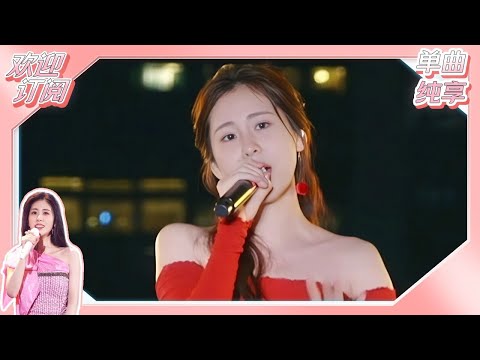 【单曲纯享】张碧晨solo版《爱错》情歌不是姐姐的舒适区 是统治区啊！#音你而来2  | 张碧晨资讯站
