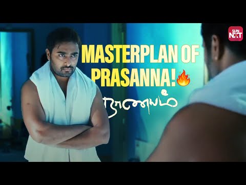 Prasanna unveils the Top Secret 🔥 | Naanayam | SPB | Sun NXT