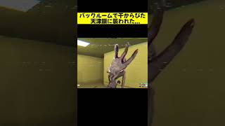 気功砲打たれた...【The Classrooms】#theclassrooms #shorts #バックルームズ
