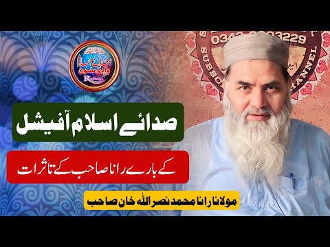 Comment about Sada e Islam official By molana Rana Naseullah khan @SadaeislamOfficial165