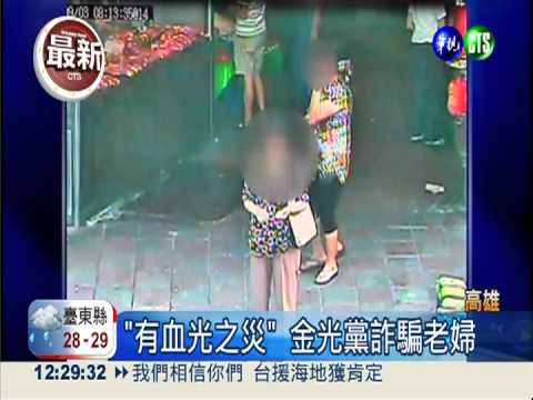 黃金變餅乾 金光黨詐老婦50萬