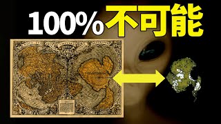 越研究越可怕的「超級古地圖」，這就是「上古文明」曾經存在過的「最大證明」（2025）｜【你可敢信 & NicBelieve】