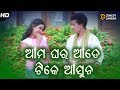 Ama Ghara Ade Tike Asuna De Maa Shakti De Odia Movie Scene Papu Pom Pom