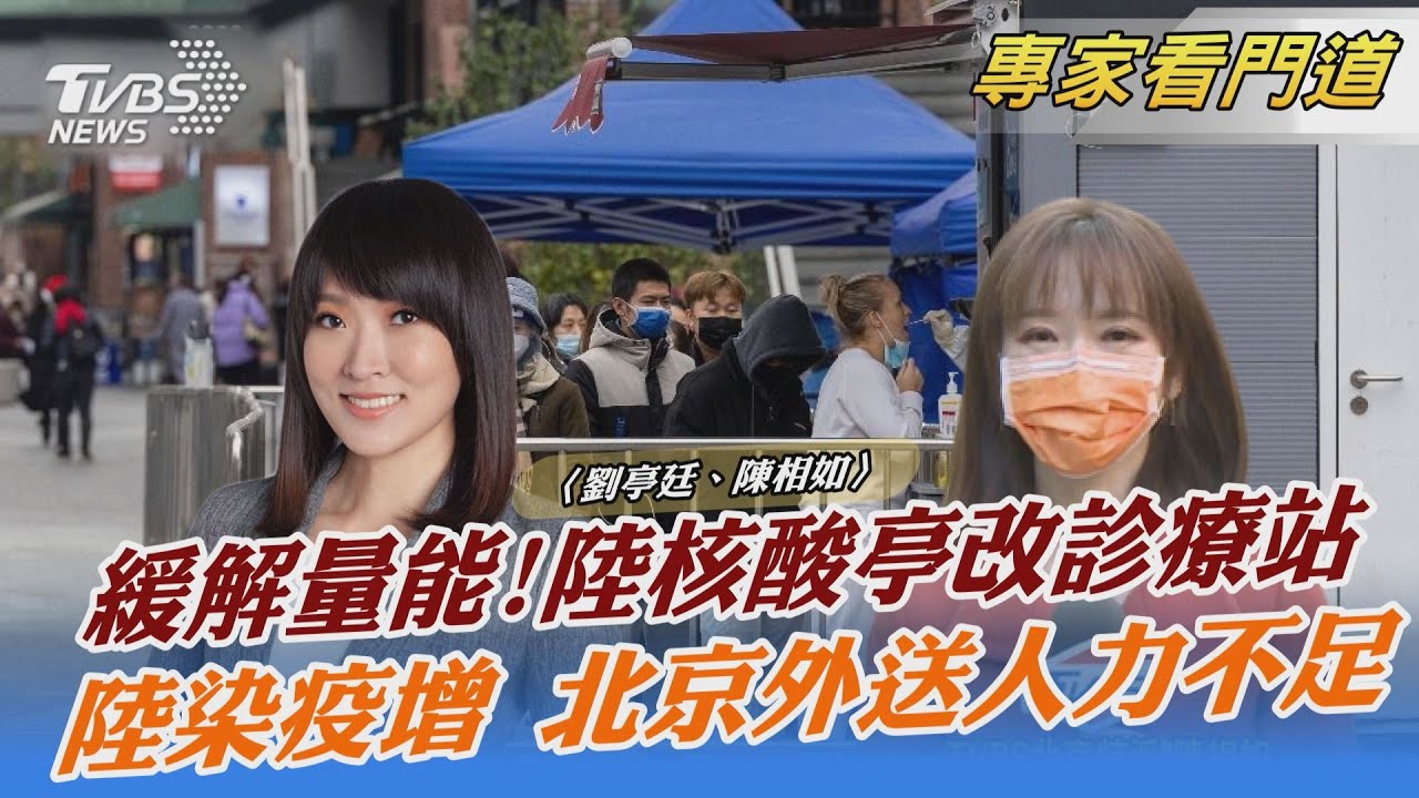 陸核酸採樣亭變身 瘋搶海內外退燒藥
