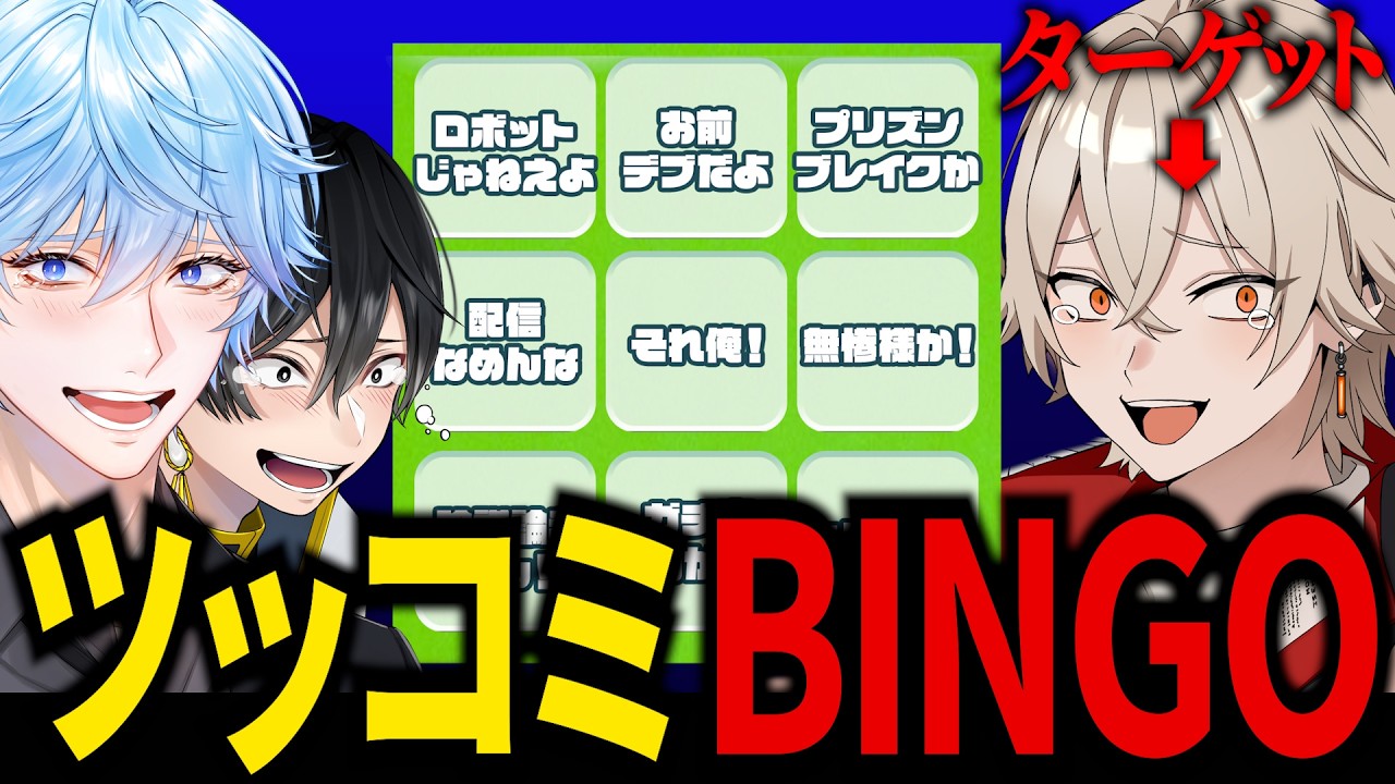 ツッコミ面しているyoutuberにツッコミ力を試したらめっちゃ察し良くてだるすぎた!?ｗｗｗ【ツッコミビンゴ】