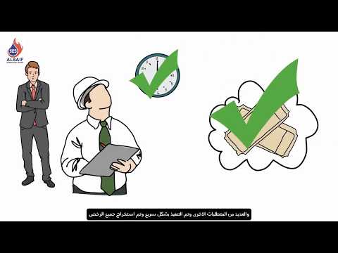 Alsaif services video thumbnail