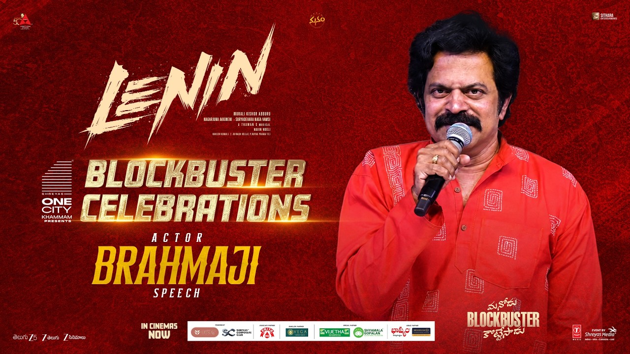 లెనిన్ బ్లాక్ బస్టర్ వేడుకల్లో నటుడు బ్రహ్మాజీ స్పీచ్ | అఖిల్ అక్కినేని | శ్రేయాస్ మీడియా
