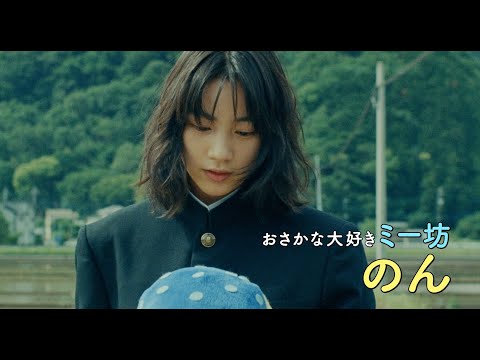 さかなクンの半生をのん主演で映画化『さかなのこ』予告編