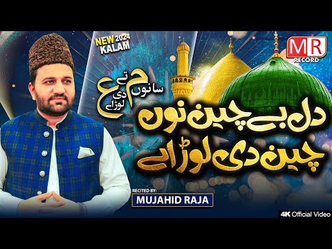 Dil Be Chain Nu Chain Di Lor Ay | Mujahid Raja | Official Video | 2024 | 4K