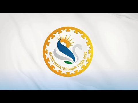 Приглашаем организации и индивидуальных предпринимателей принять участие в ежегодном республиканском конкурсе «Налогоплательщик года». Конкурс будет проводиться по итогам работы за 2019 год.