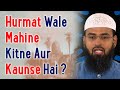 Hurmat Wale Mahine Kitne Aur Kaunse Hai ? By @AdvFaizSyedOfficial