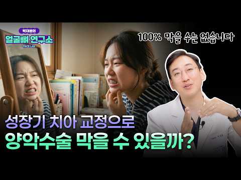 박재봉의 얼굴뼈 연구소 FACE LAB
