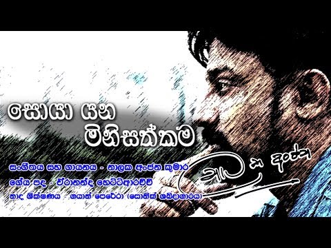 Minisathkama - Nalaka Anjana kumara