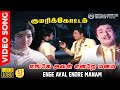 Enge Aval Endre Manam Video Song 5 1 Audio MGR Jayalalitha MS Viswanathan