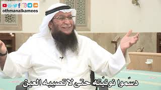122 - دسموا نونيته حتى لا تصيبه العين - عثمان الخميس - بدر الفيلكاوي