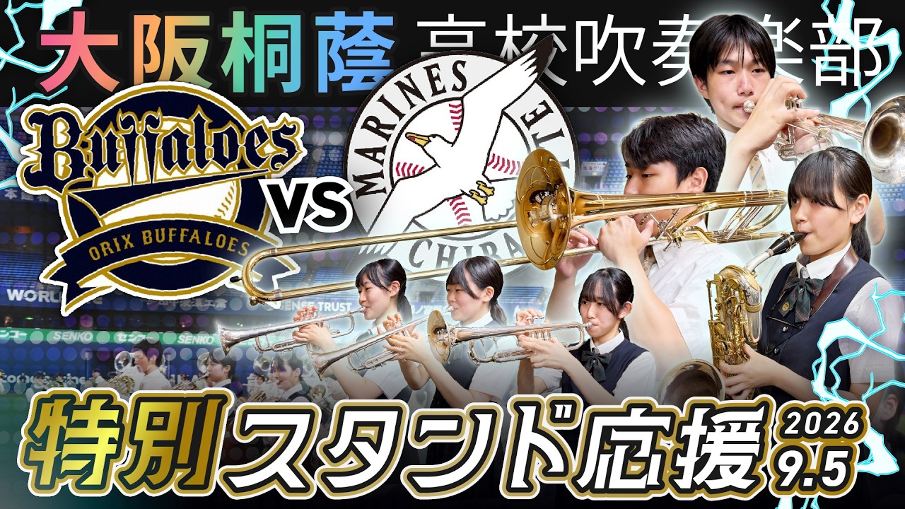 大阪桐蔭高等学校吹奏楽部｜公式サイト