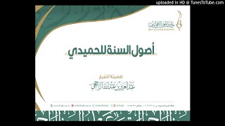 أصول السنة للحميدي 4-4 image