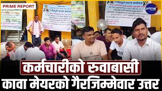 २ वर्षसम्म पसिनाको मूल्य नपाएपछि रौतहटमा आन्दोलनको ज्वाला! वडा कार्यालयहरूमा लाग्यो ताला