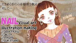 【illustration making】fashionイラストメイキング/ネイルアート