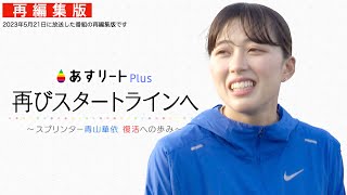 [問卦] 有短跑長澤雅美-青山華依的八卦嗎