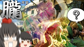 【スト6】なんかめっちゃパリィを投げれるODジャグリンステップ。実質朧なのでは【ゆっくり実況】【ディージェイ】
