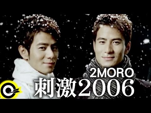 2moro【刺激2006】Official Music Video