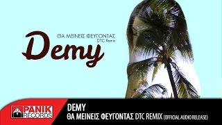 Demy - Θα Μείνεις Φεύγοντας DTC Remix | Official Audio Release
