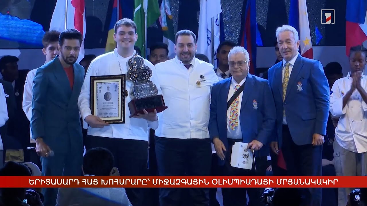 Երիտասարդ հայ խոհարարը՝ միջազգային օլիմպիադայի մրցանակակիր